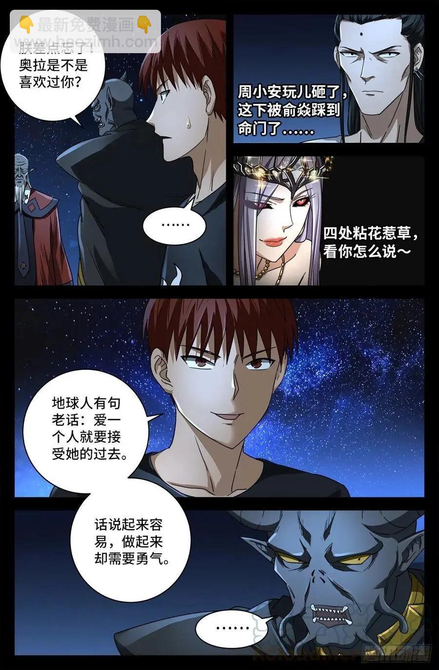 🍚血魔人 第752话 欺君之罪 第9页