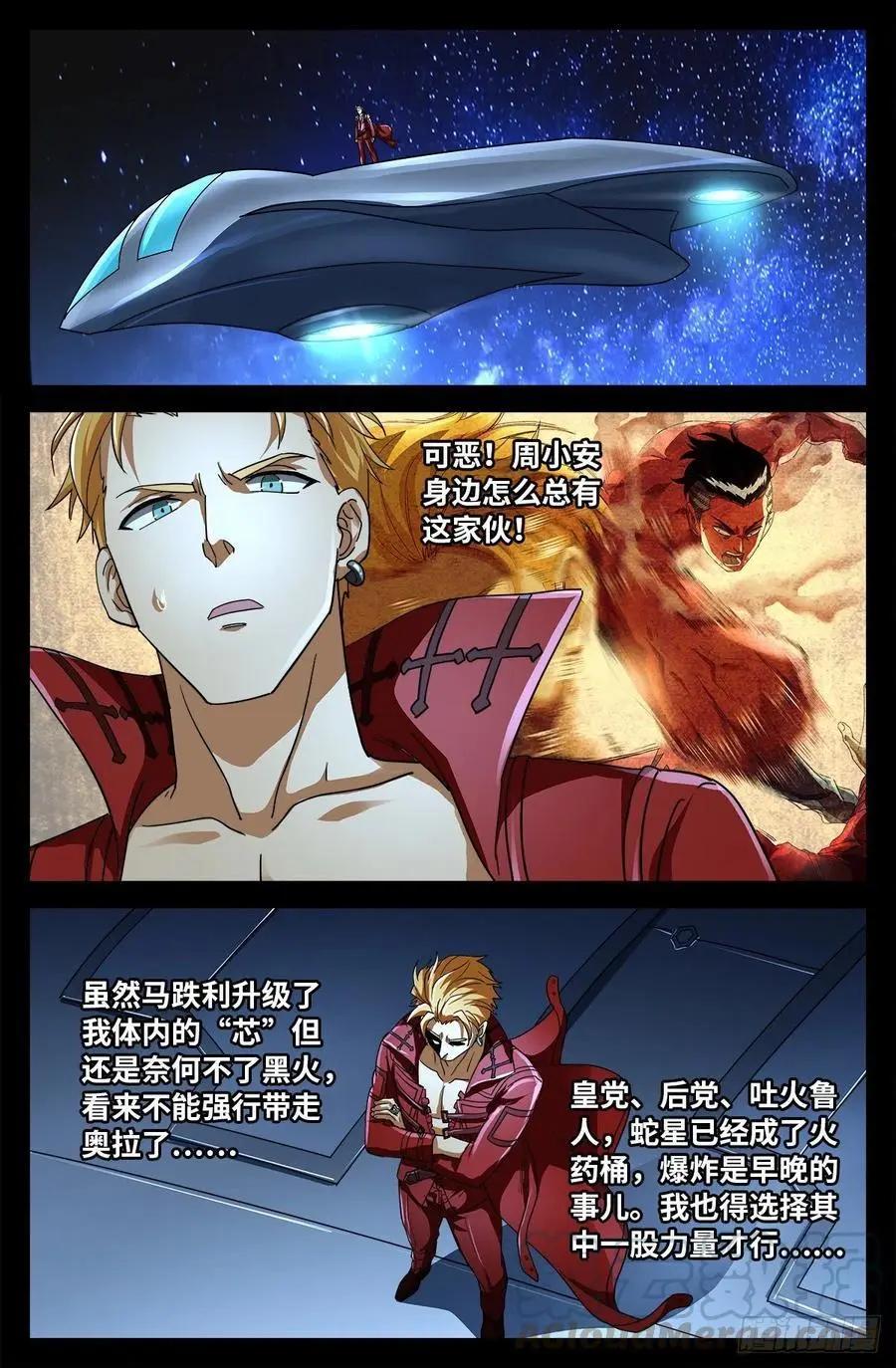 🍚血魔人 第754话 祝融现身 第1页
