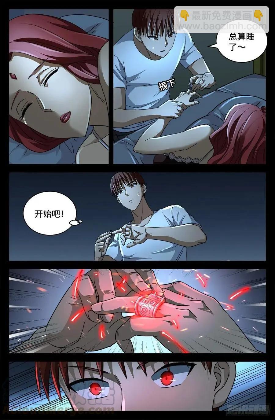 🍚血魔人 第754话 祝融现身 第10页