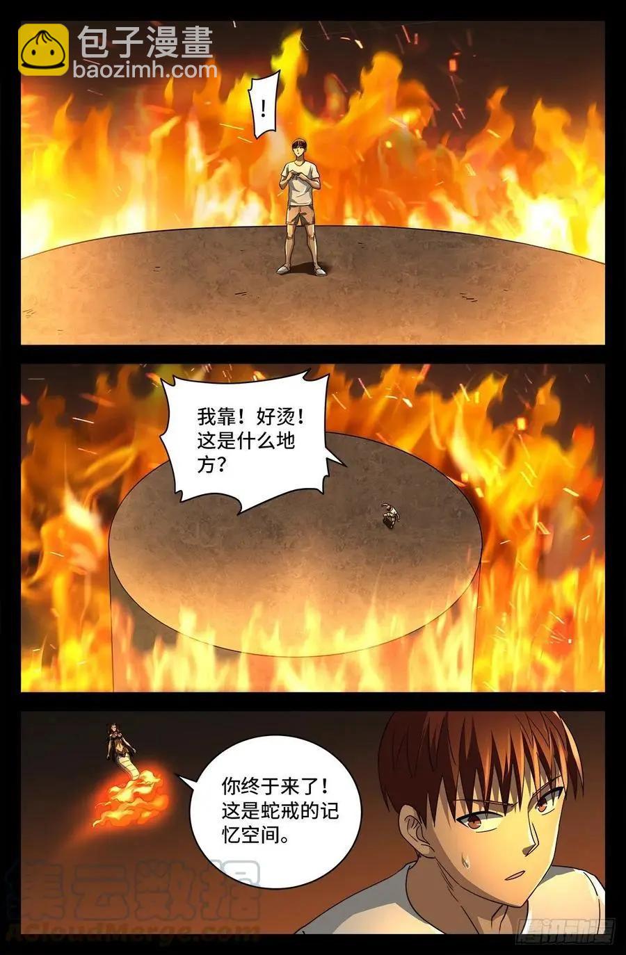 🍚血魔人 第754话 祝融现身 第11页