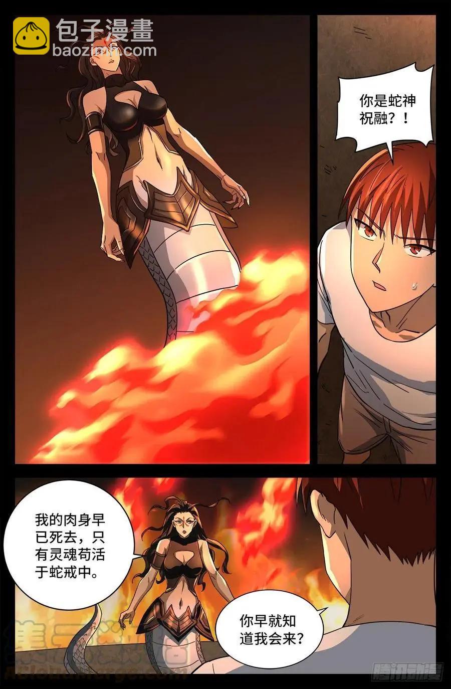 🍚血魔人 第754话 祝融现身 第12页