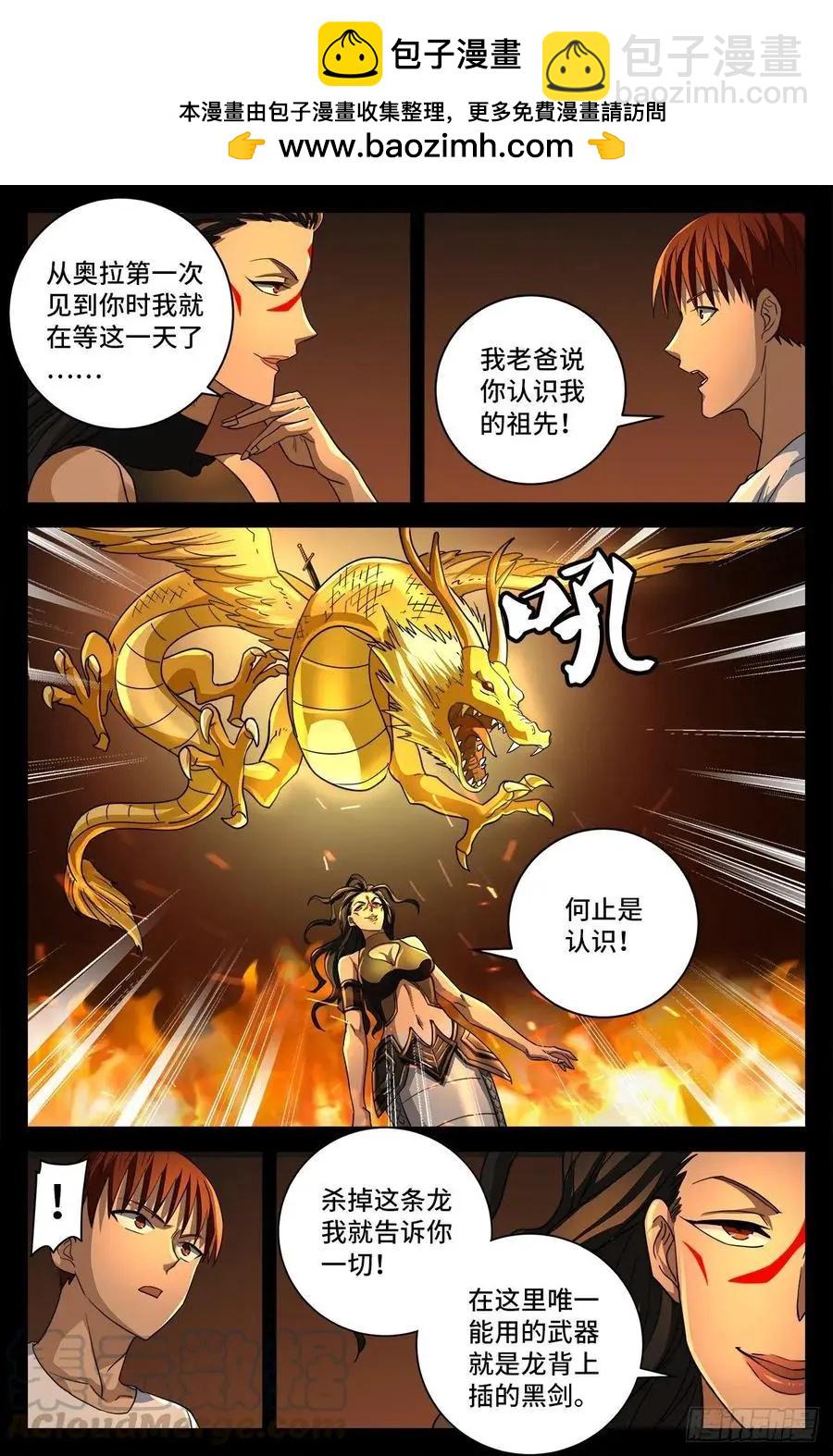 🍚血魔人 第754话 祝融现身 第13页