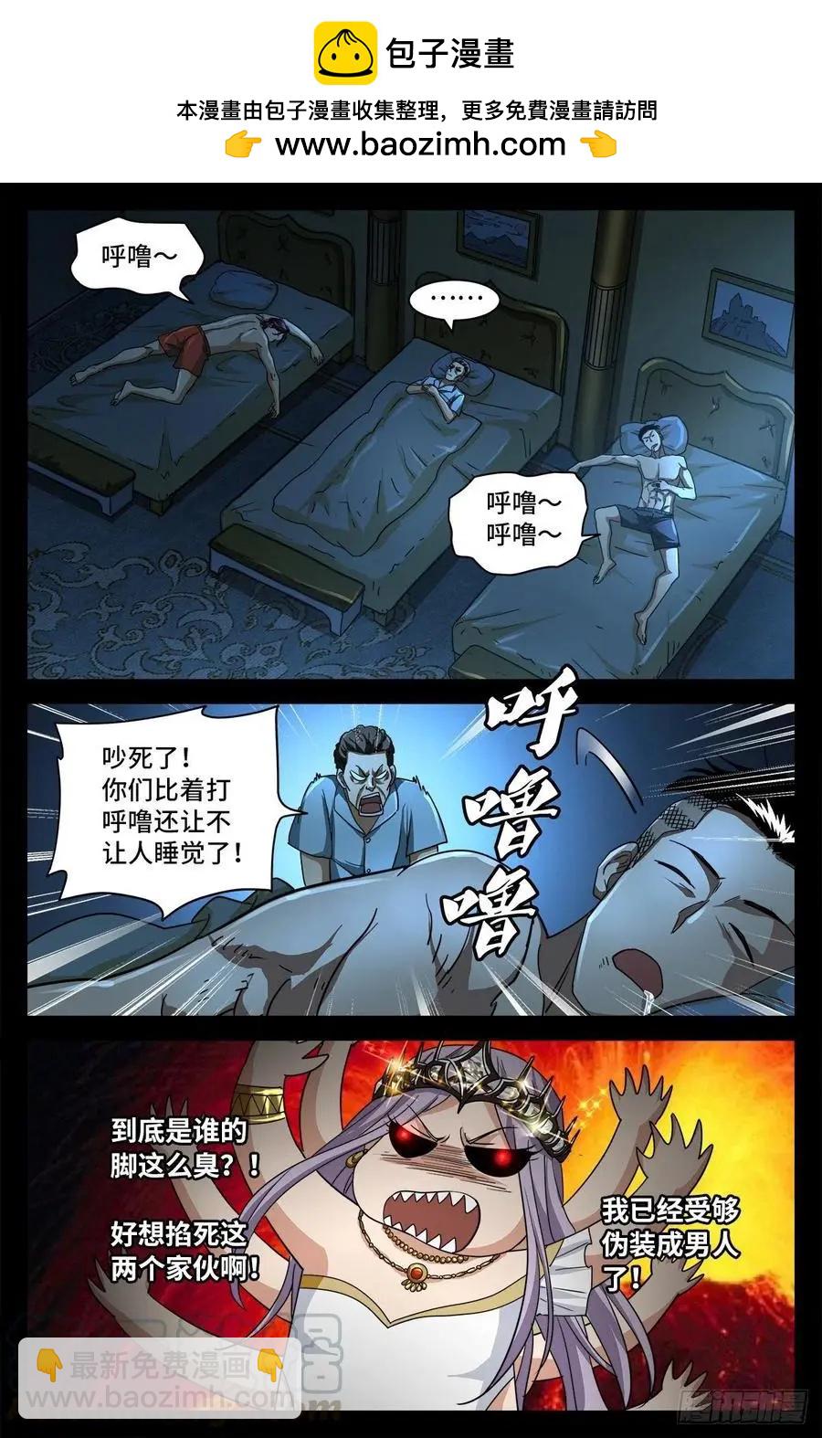 🍚血魔人 第754话 祝融现身 第2页