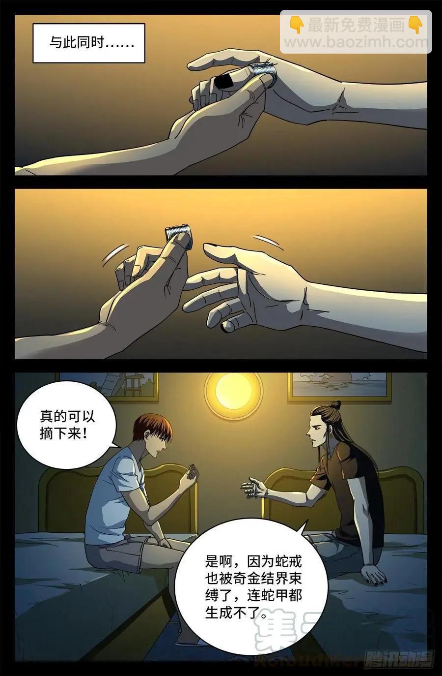 🍚血魔人 第754话 祝融现身 第3页