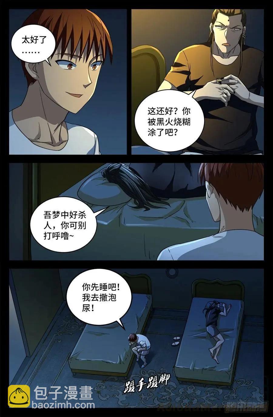 🍚血魔人 第754话 祝融现身 第4页