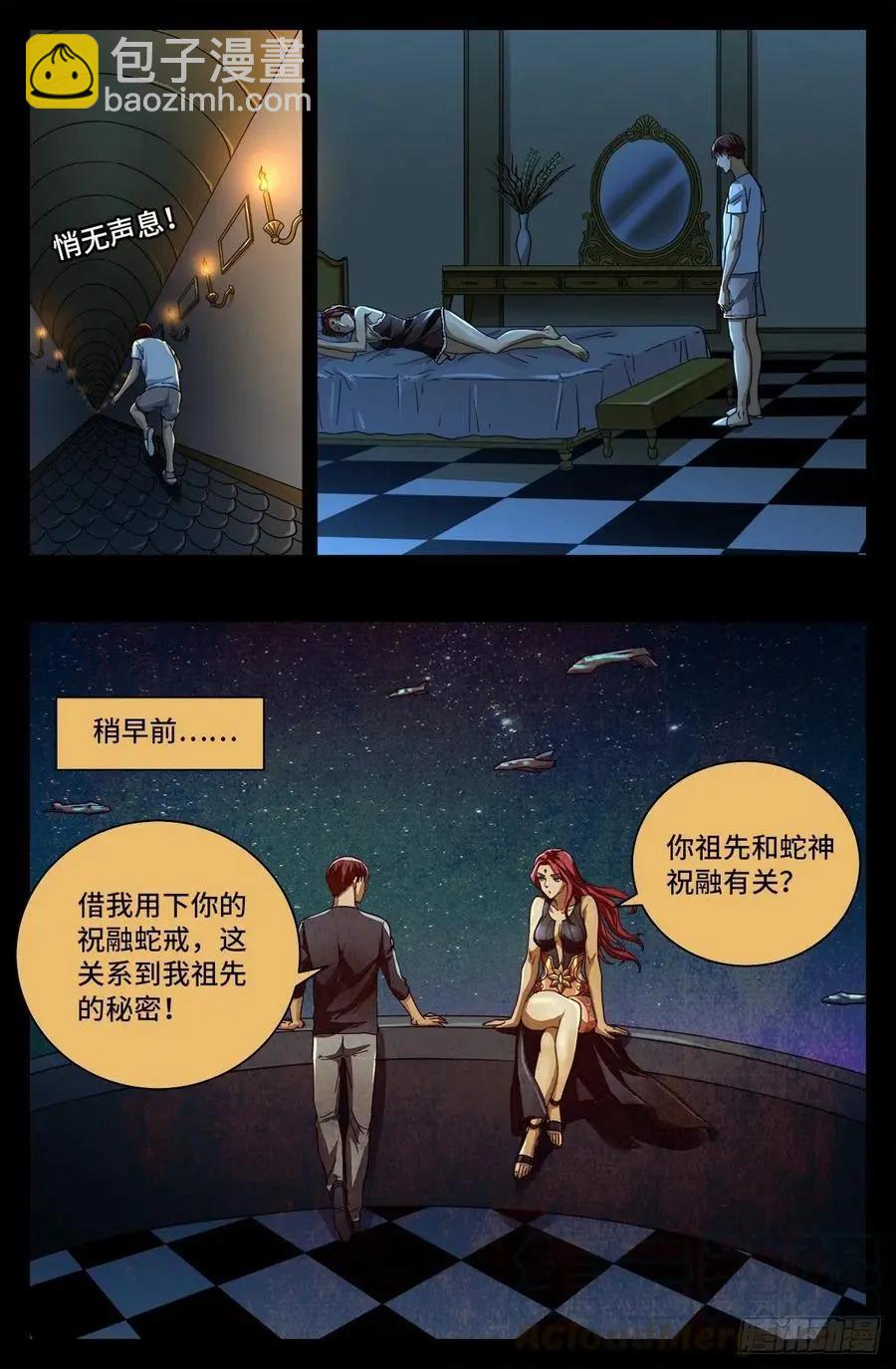 🍚血魔人 第754话 祝融现身 第5页