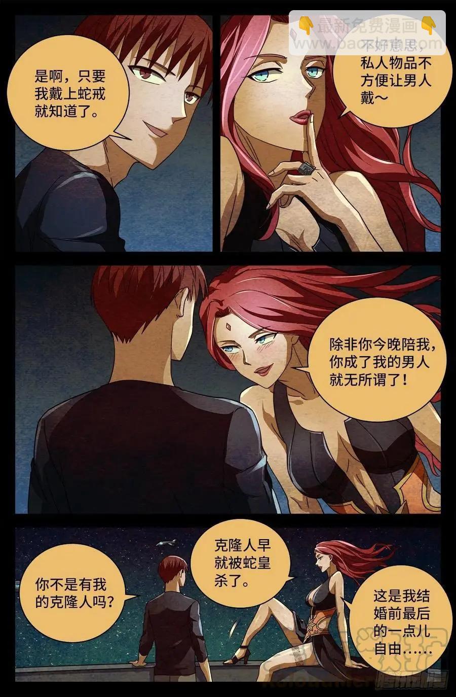 🍚血魔人 第754话 祝融现身 第6页