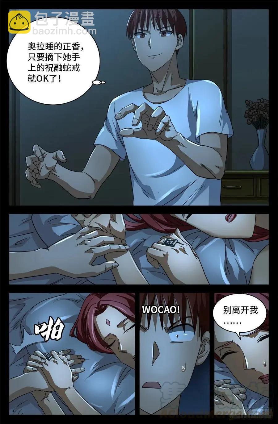 🍚血魔人 第754话 祝融现身 第8页