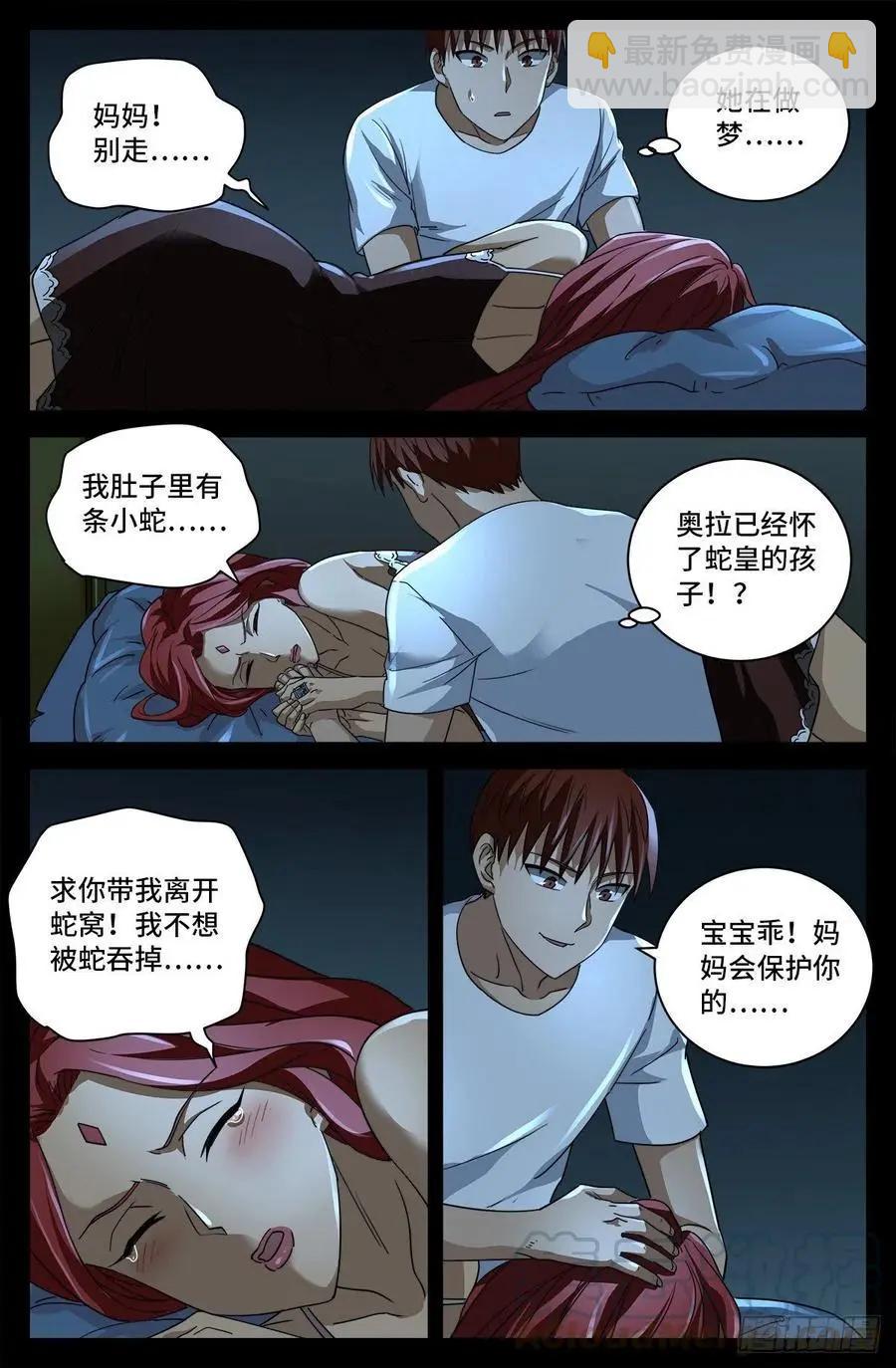 🍚血魔人 第754话 祝融现身 第9页