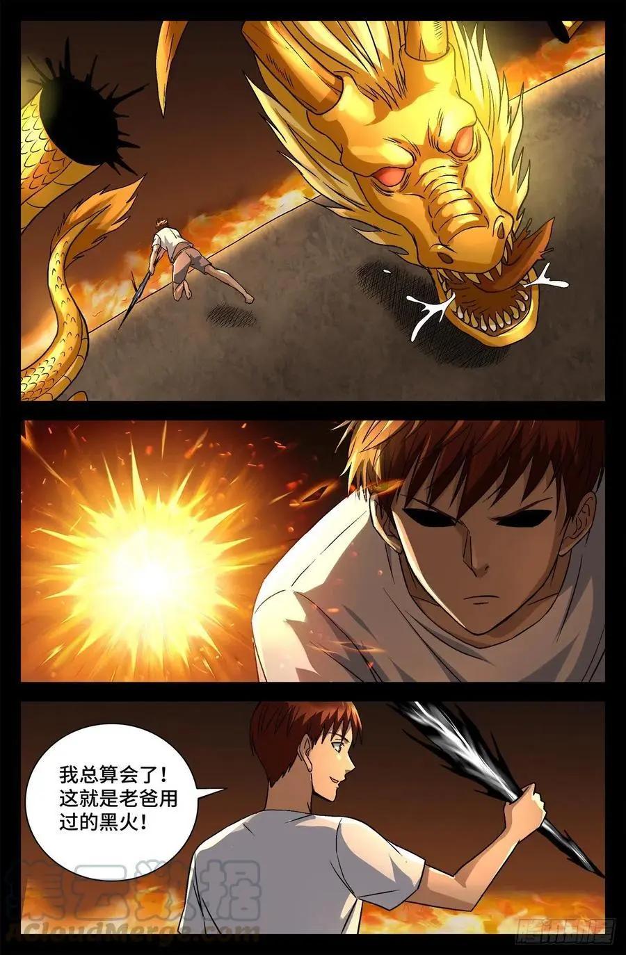 🍚血魔人 第756话 蚩尤是俺祖先 第1页