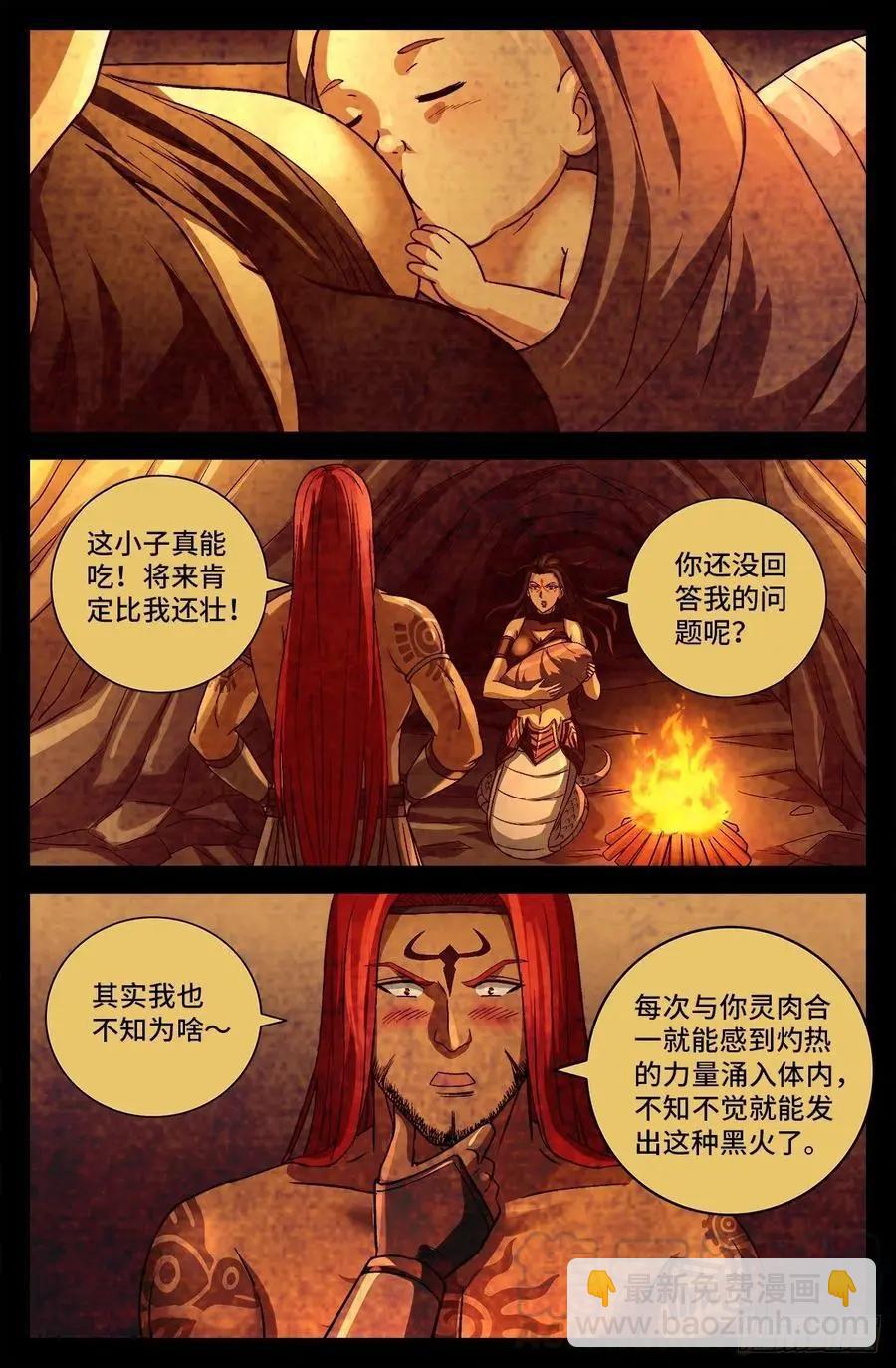 🍚血魔人 第756话 蚩尤是俺祖先 第10页