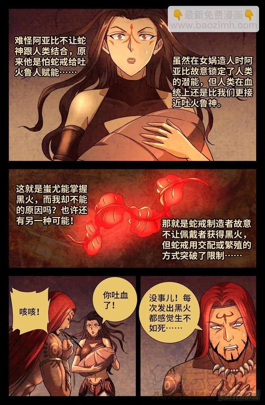 🍚血魔人 第756话 蚩尤是俺祖先 第11页