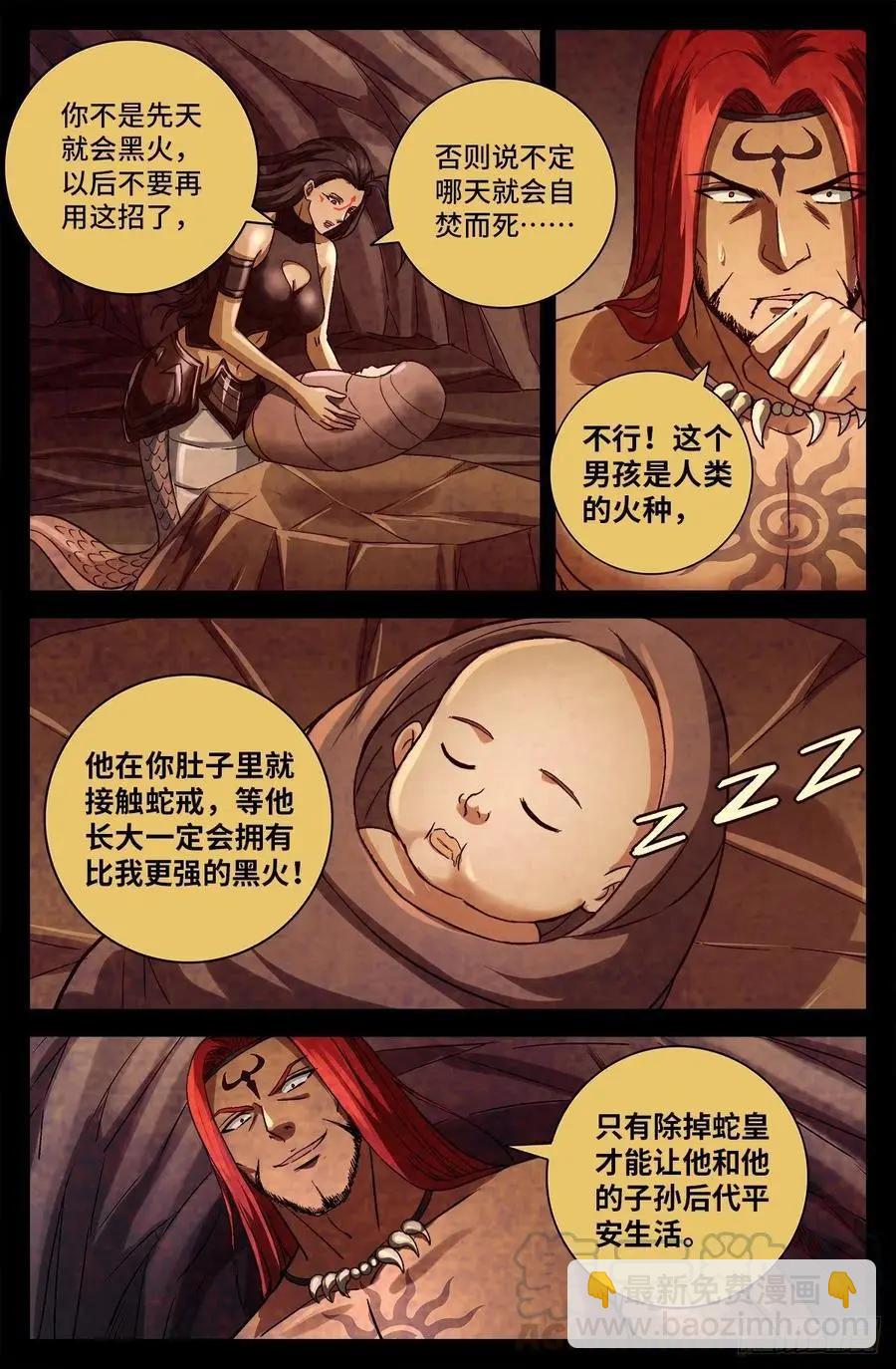 🍚血魔人 第756话 蚩尤是俺祖先 第12页