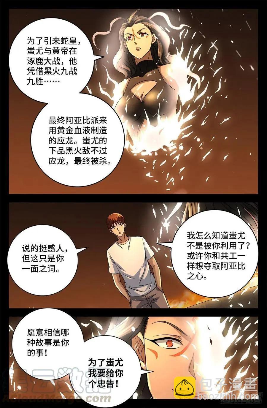 🍚血魔人 第756话 蚩尤是俺祖先 第13页