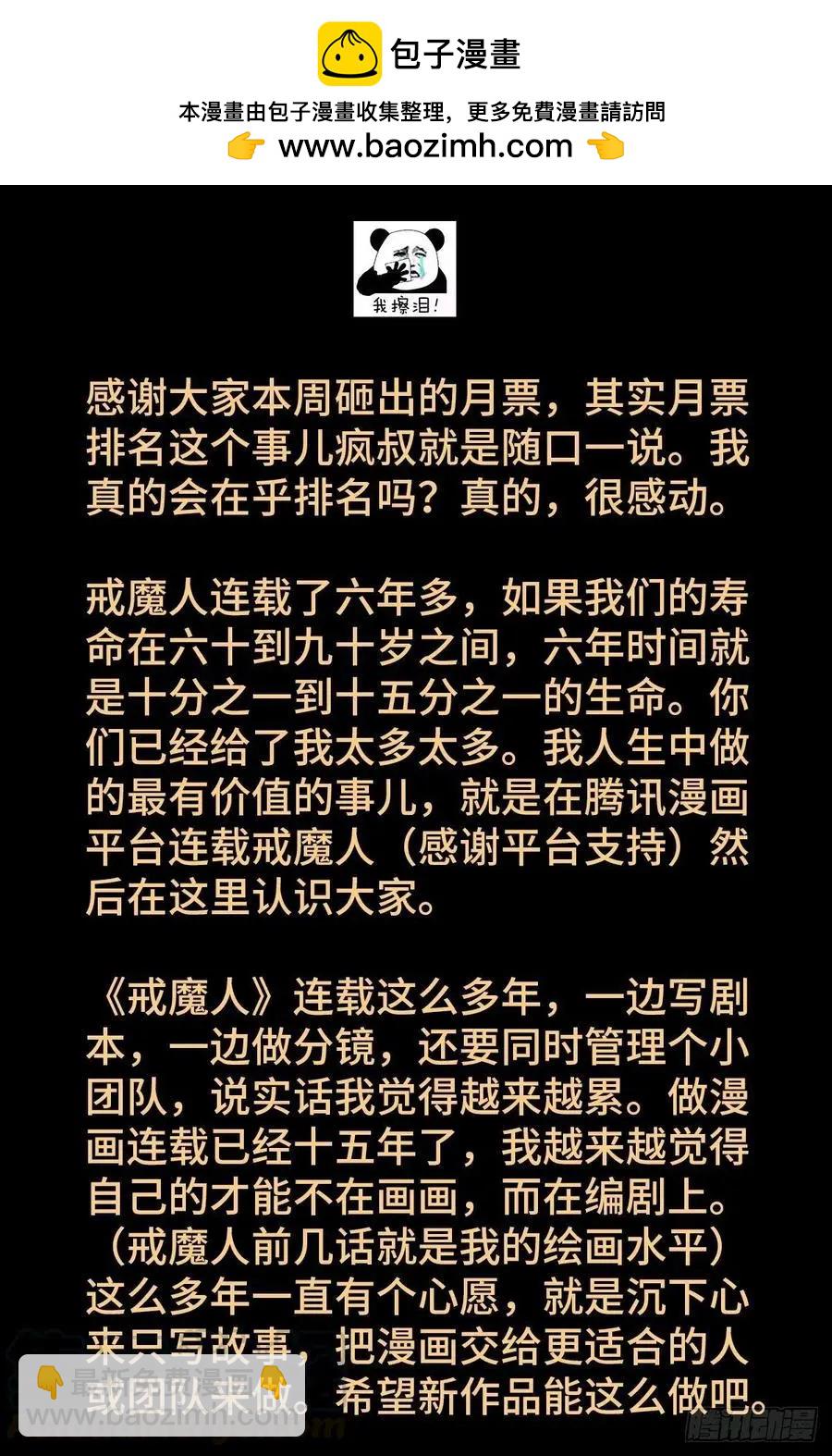 🍚血魔人 第756话 蚩尤是俺祖先 第14页