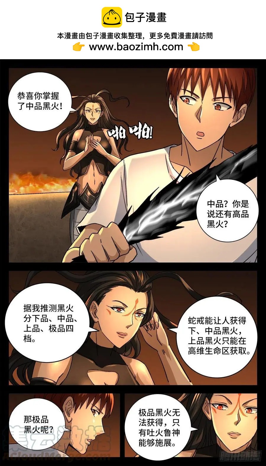 🍚血魔人 第756话 蚩尤是俺祖先 第2页