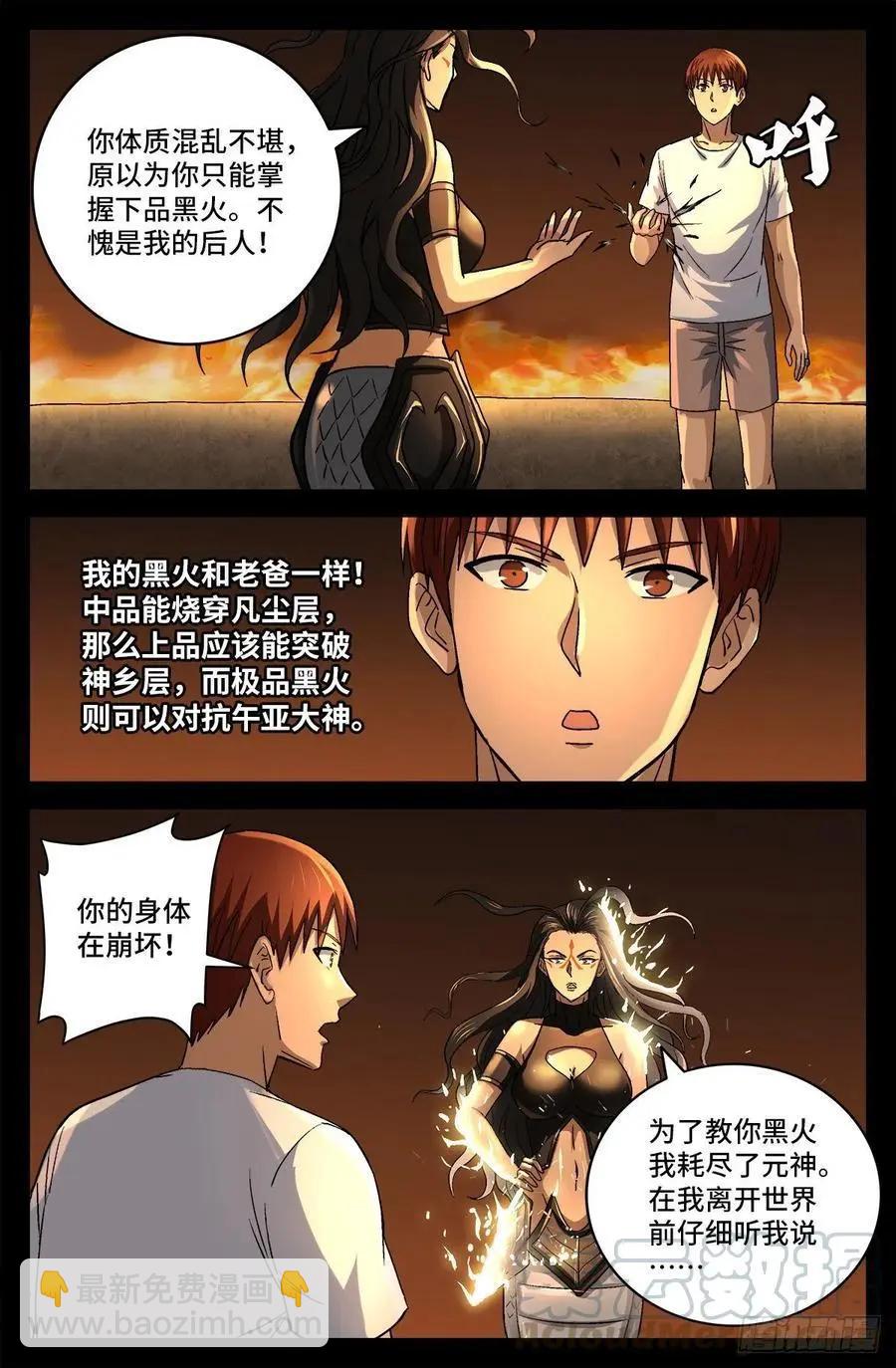 🍚血魔人 第756话 蚩尤是俺祖先 第3页