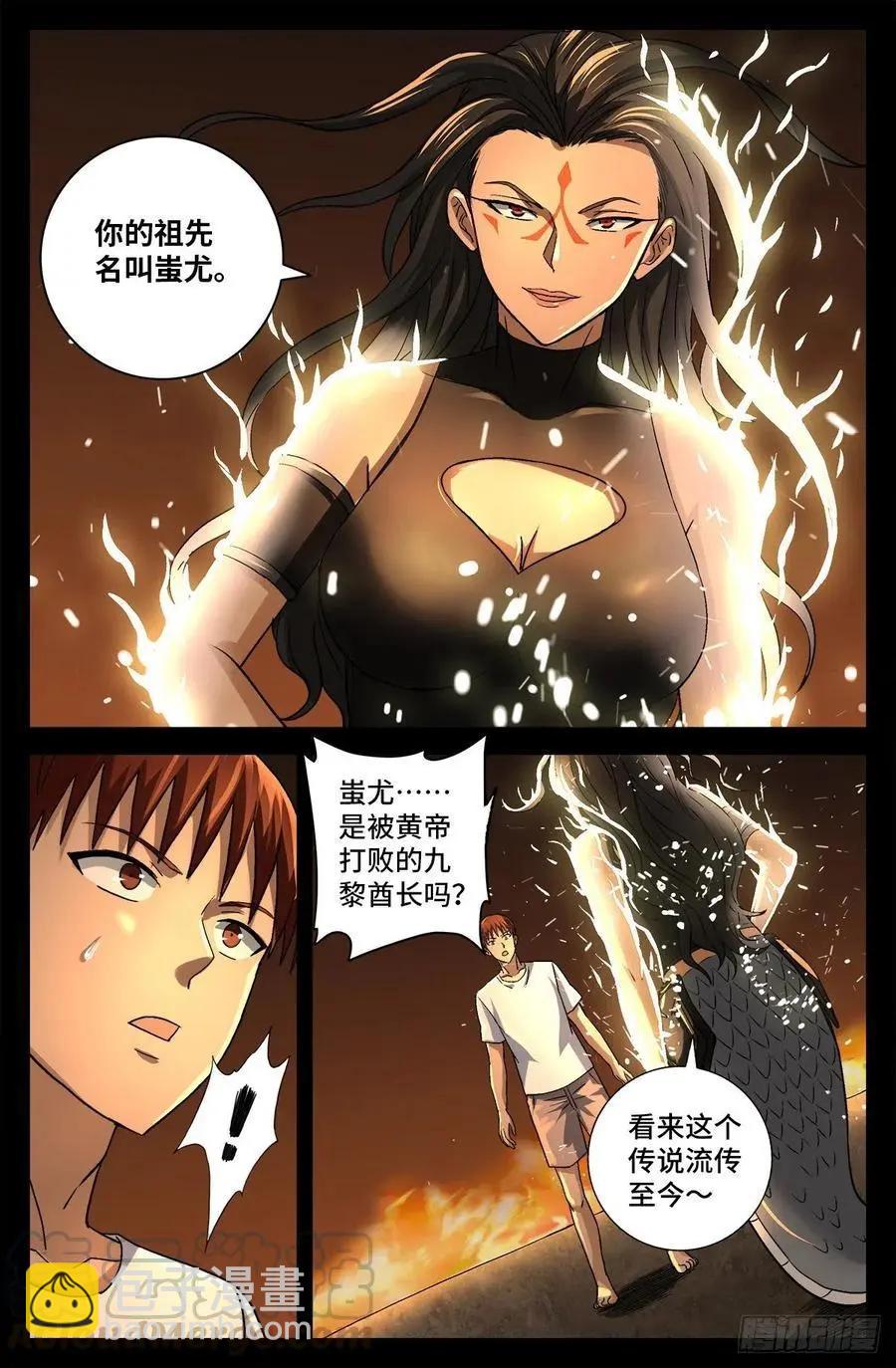 🍚血魔人 第756话 蚩尤是俺祖先 第4页