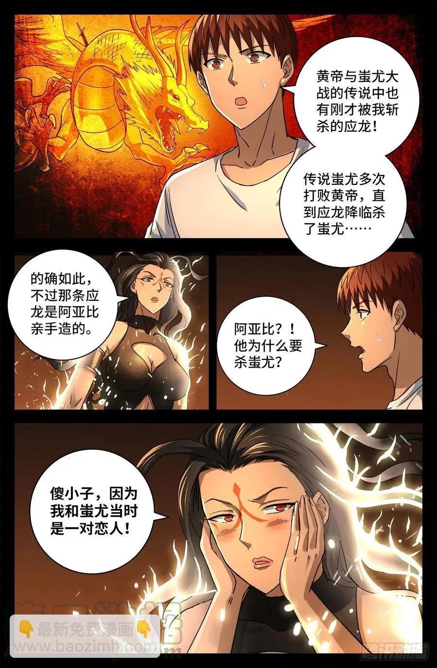 🍚血魔人 第756话 蚩尤是俺祖先 第5页