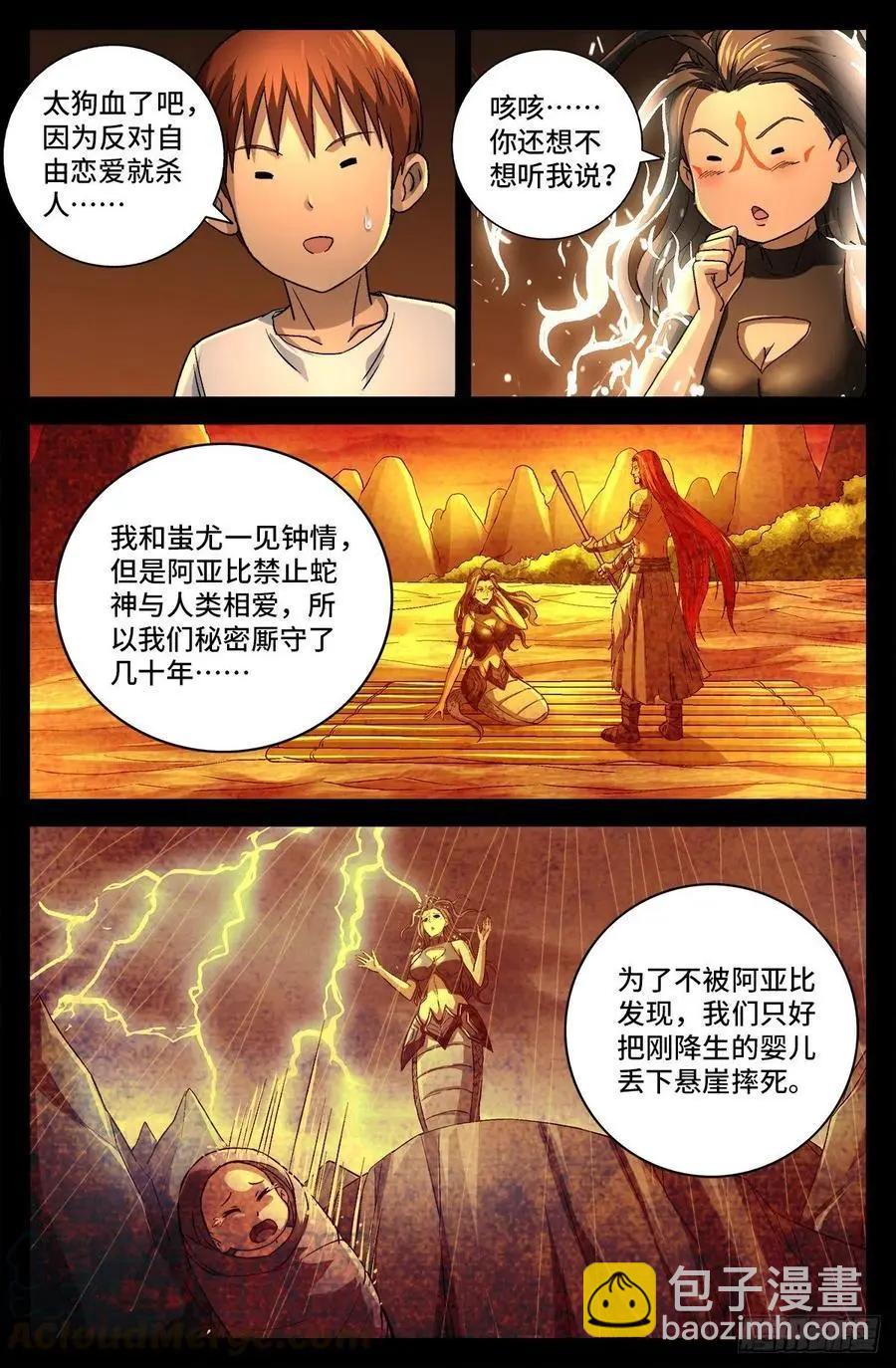 🍚血魔人 第756话 蚩尤是俺祖先 第6页