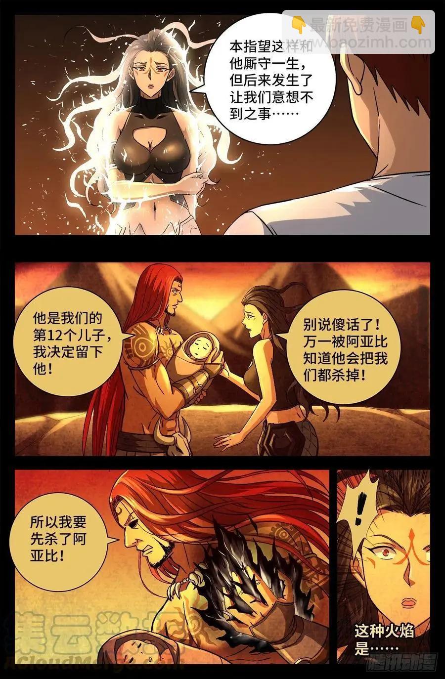 🍚血魔人 第756话 蚩尤是俺祖先 第7页