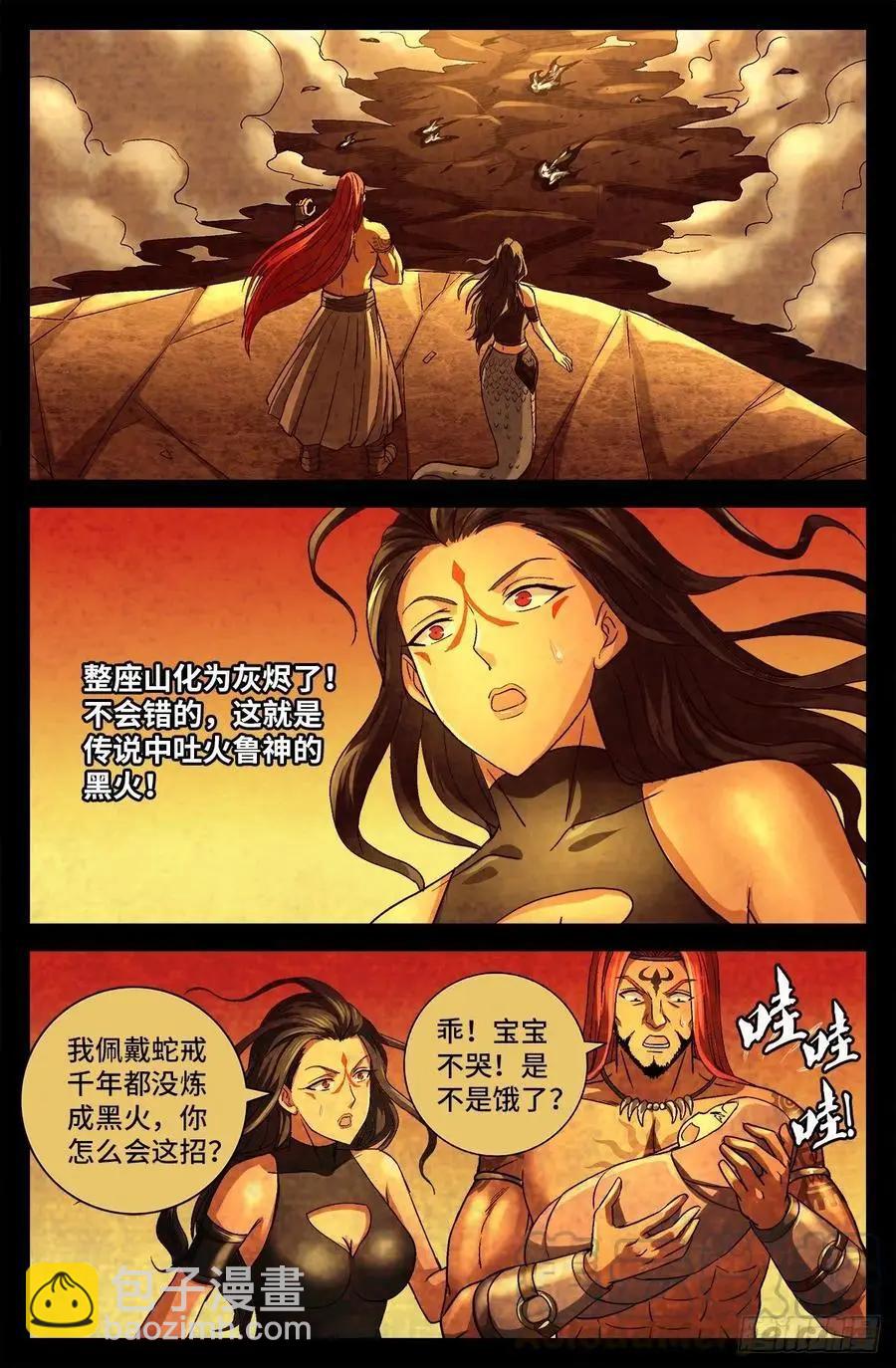🍚血魔人 第756话 蚩尤是俺祖先 第9页
