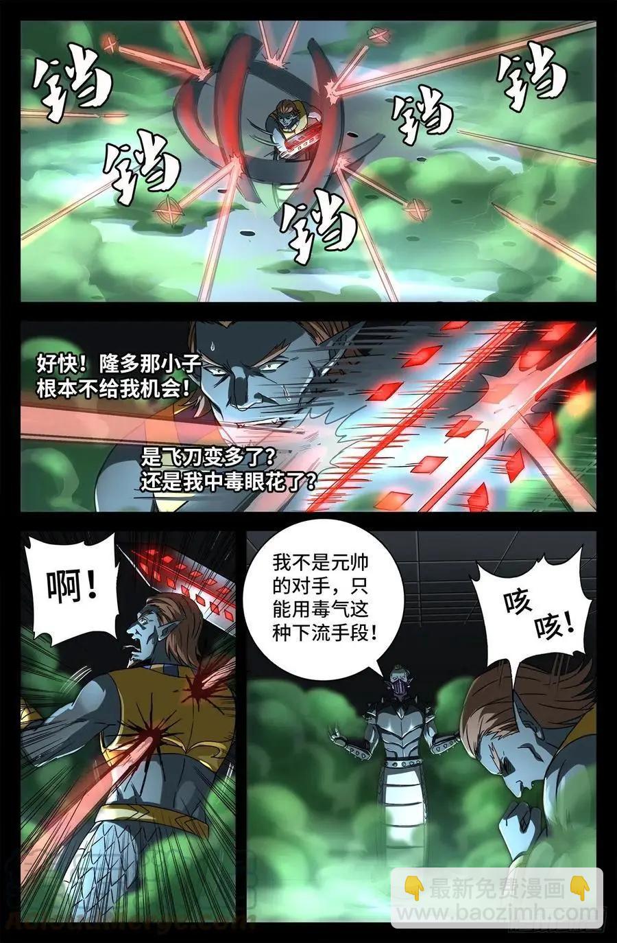🍚血魔人 第758话 说话算数 第10页