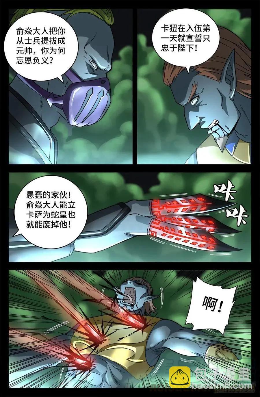 🍚血魔人 第758话 说话算数 第11页