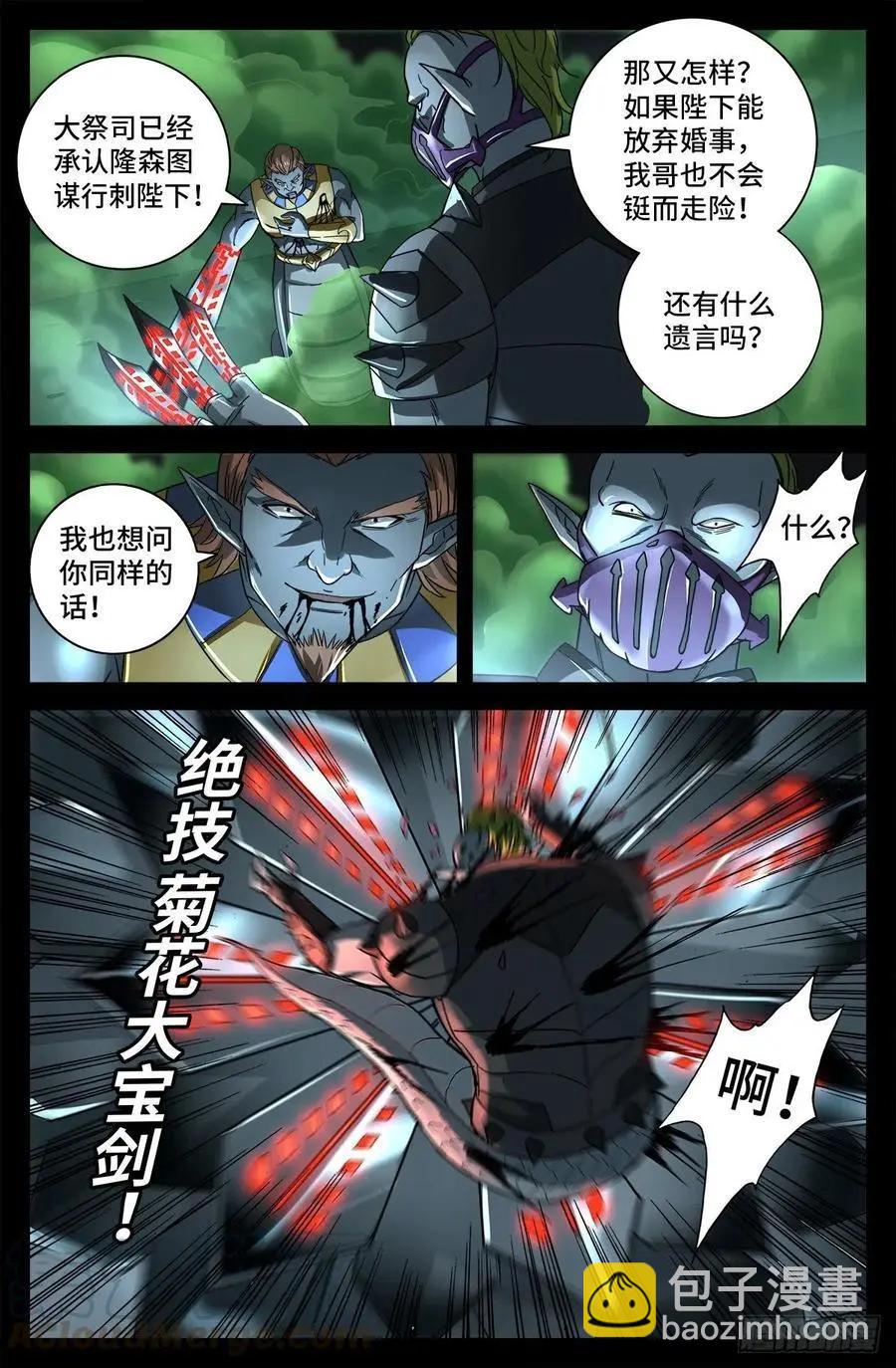 🍚血魔人 第758话 说话算数 第12页
