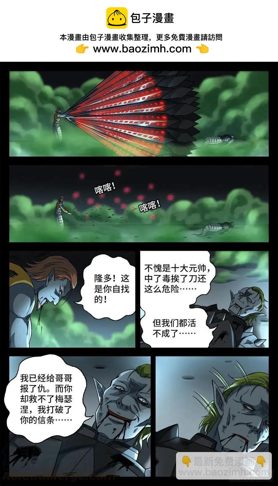 🍚血魔人 第758话 说话算数 第13页