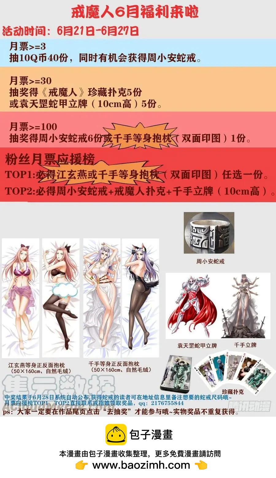 🍚血魔人 第758话 说话算数 第14页