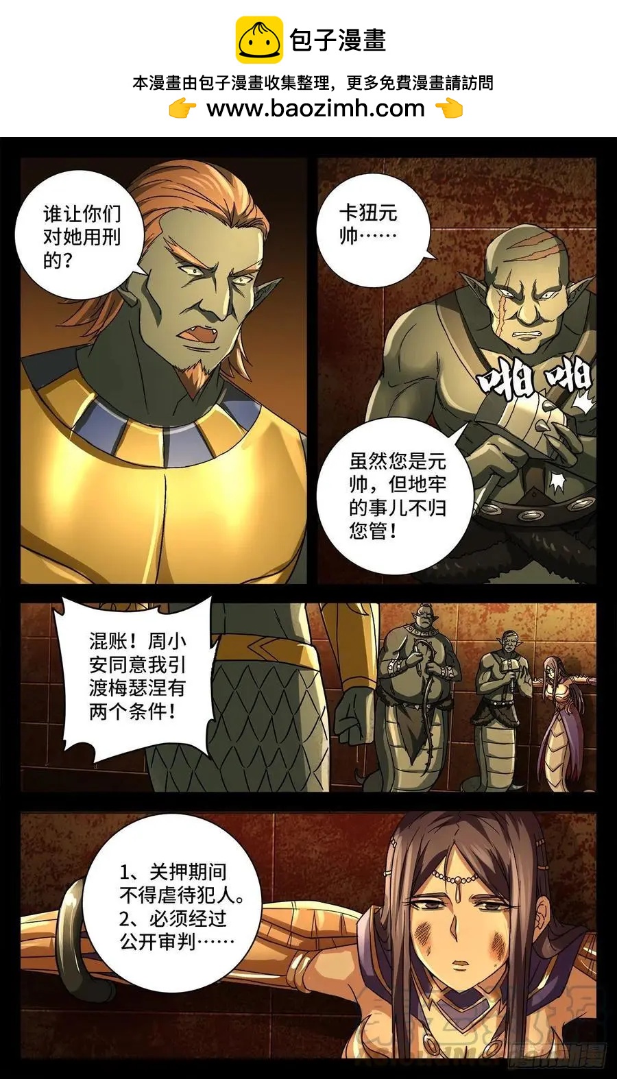 🍚血魔人 第758话 说话算数 第2页