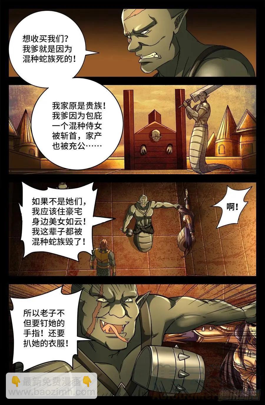 🍚血魔人 第758话 说话算数 第4页