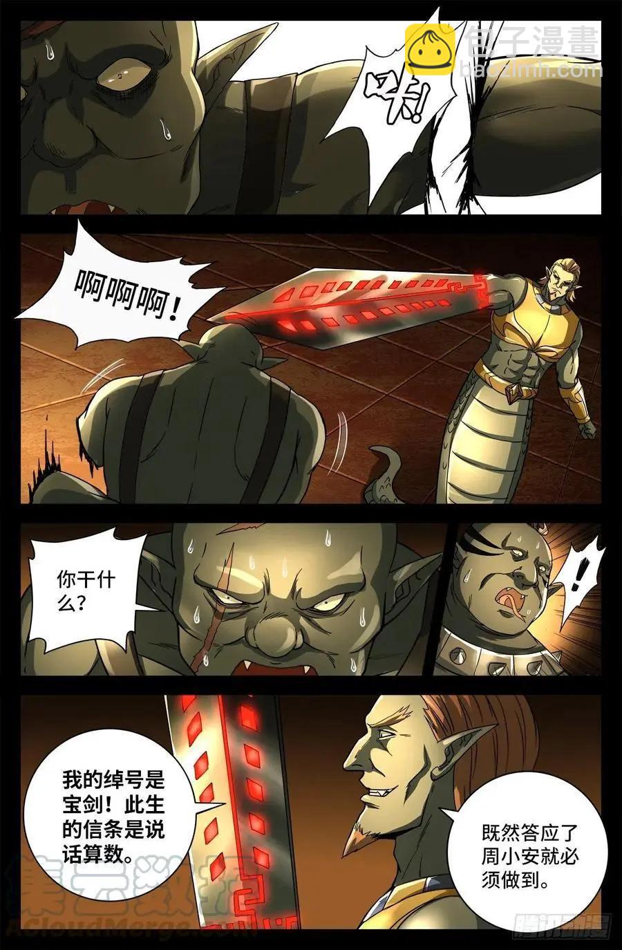 🍚血魔人 第758话 说话算数 第5页