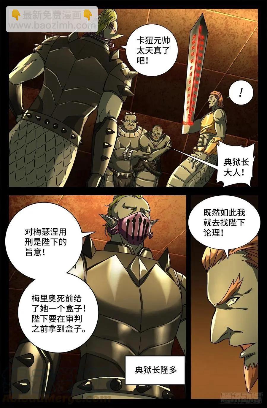 🍚血魔人 第758话 说话算数 第6页