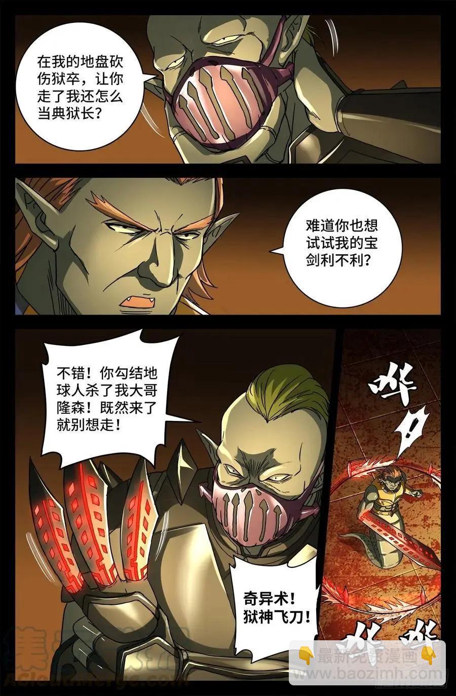 🍚血魔人 第758话 说话算数 第7页