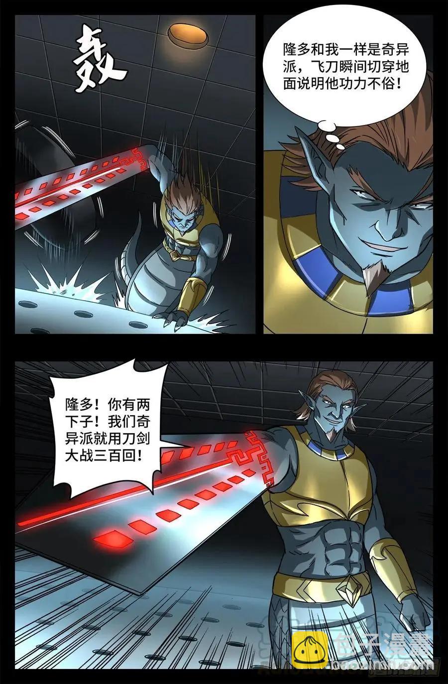 🍚血魔人 第758话 说话算数 第8页