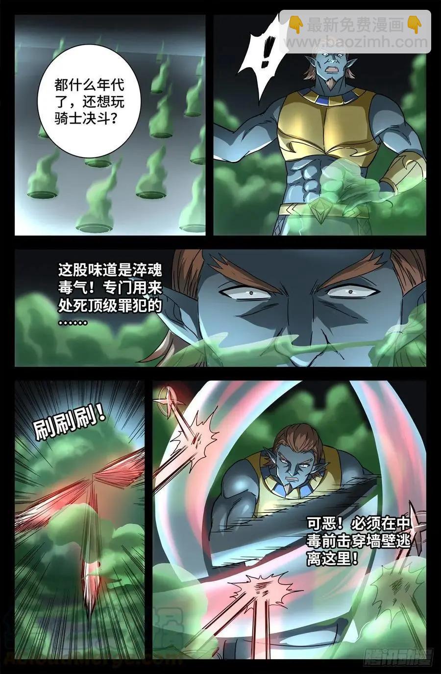 🍚血魔人 第758话 说话算数 第9页