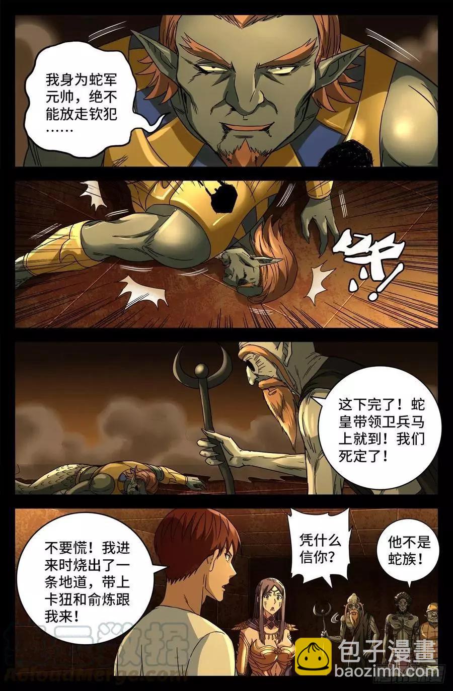 🍚血魔人 第760话 王牌间谍 第10页