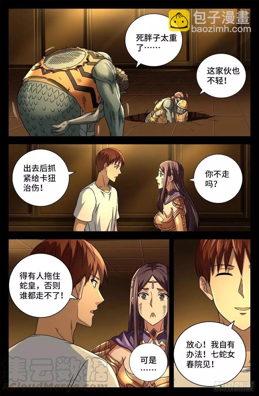 🍚血魔人 第760话 王牌间谍 第11页