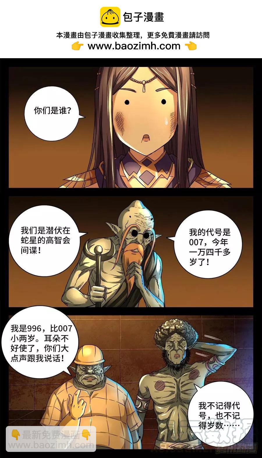 🍚血魔人 第760话 王牌间谍 第2页
