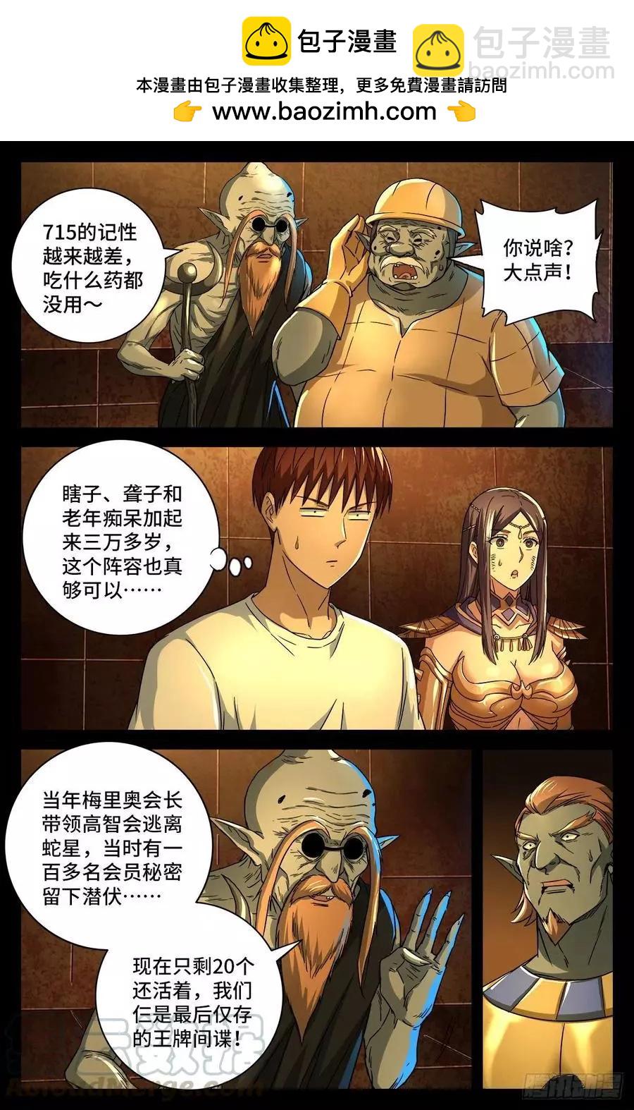 🍚血魔人 第760话 王牌间谍 第3页
