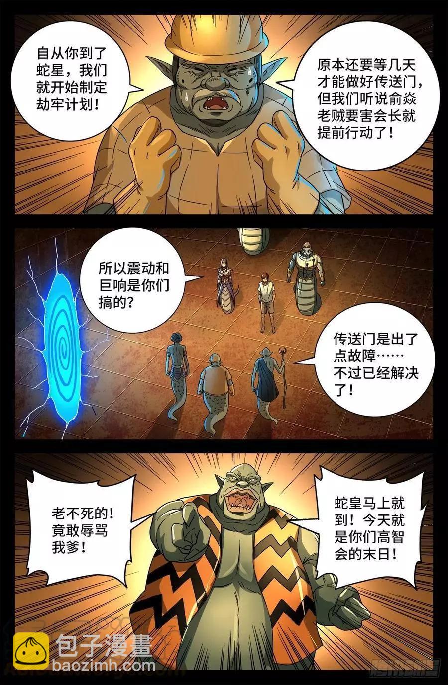 🍚血魔人 第760话 王牌间谍 第4页