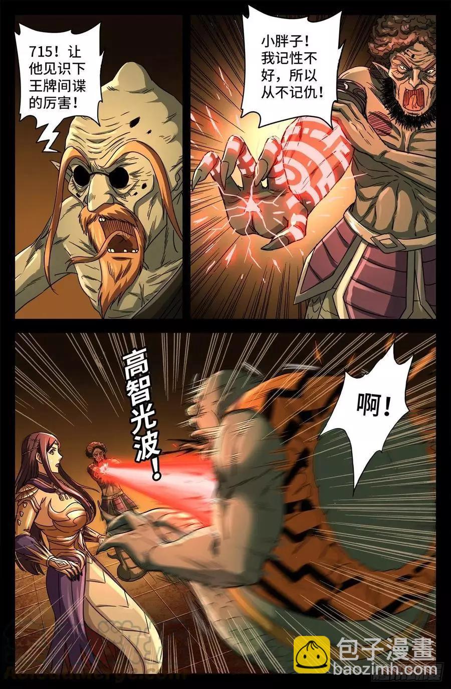 🍚血魔人 第760话 王牌间谍 第5页