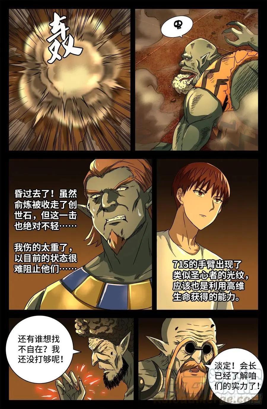 🍚血魔人 第760话 王牌间谍 第6页