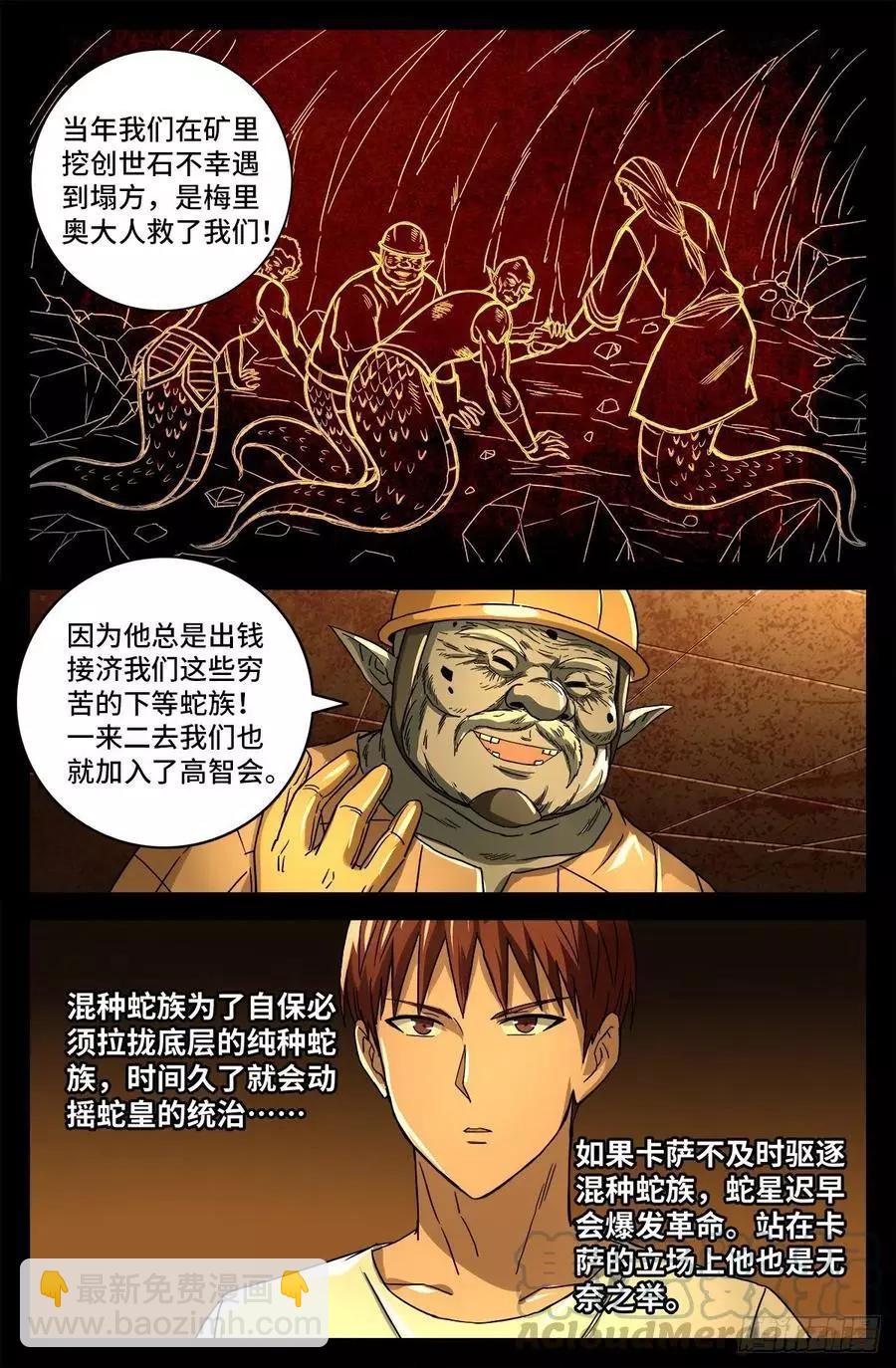 🍚血魔人 第760话 王牌间谍 第7页