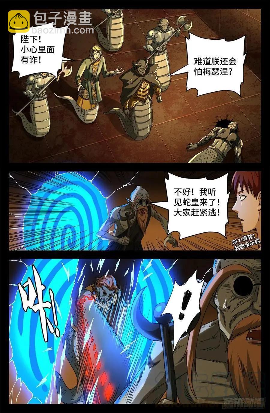 🍚血魔人 第760话 王牌间谍 第8页