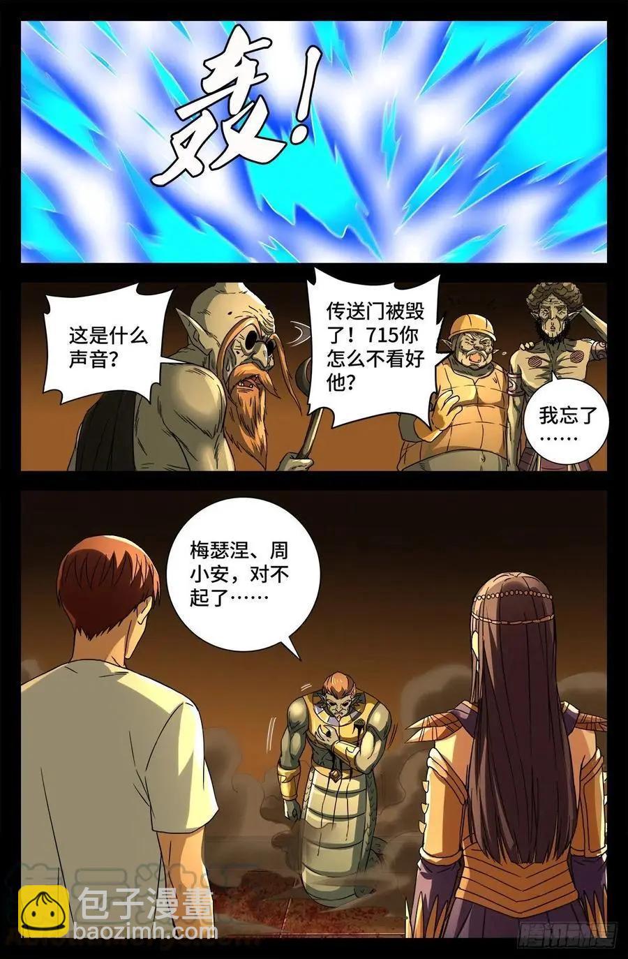 🍚血魔人 第760话 王牌间谍 第9页