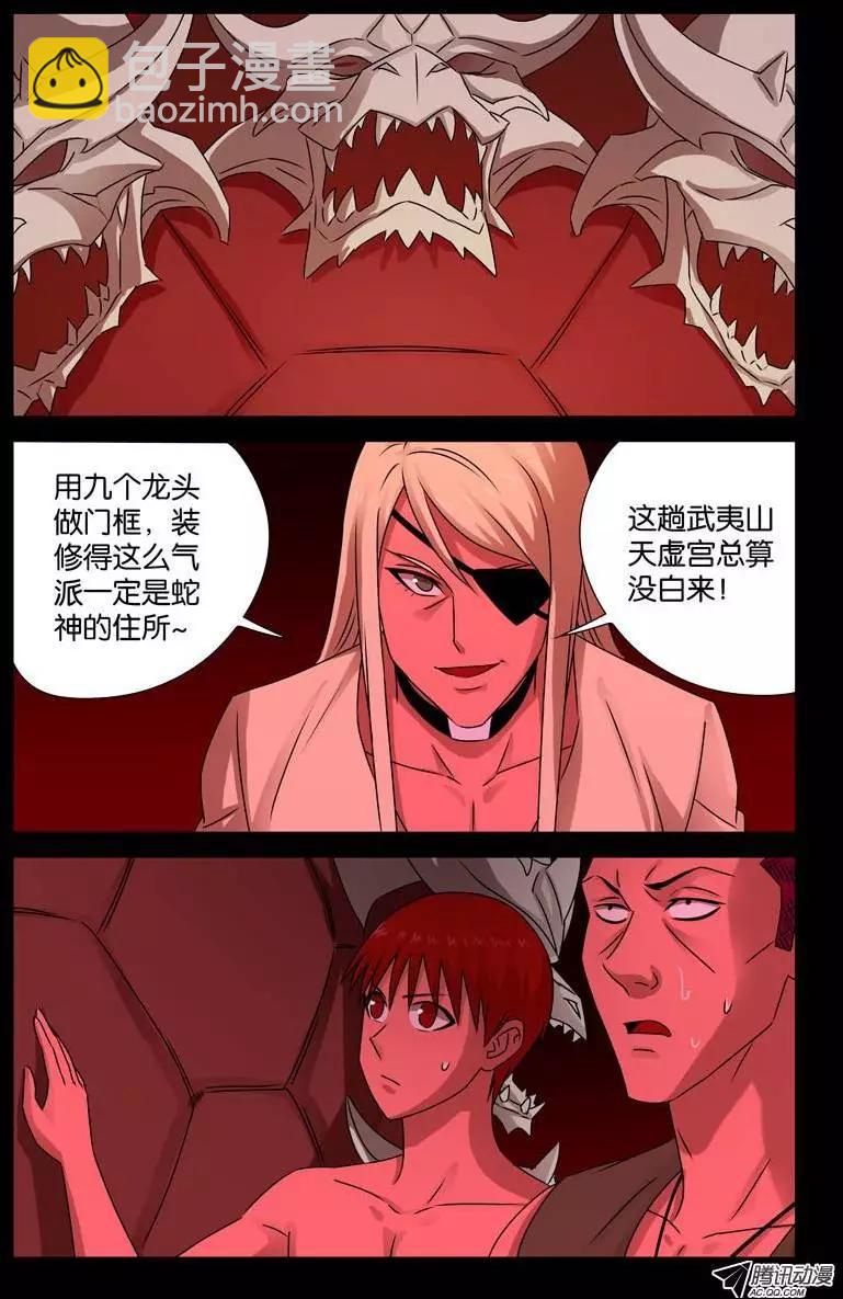🍚血魔人 第76话 蛇神殿 第3页