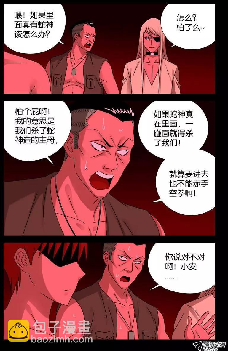🍚血魔人 第76话 蛇神殿 第4页